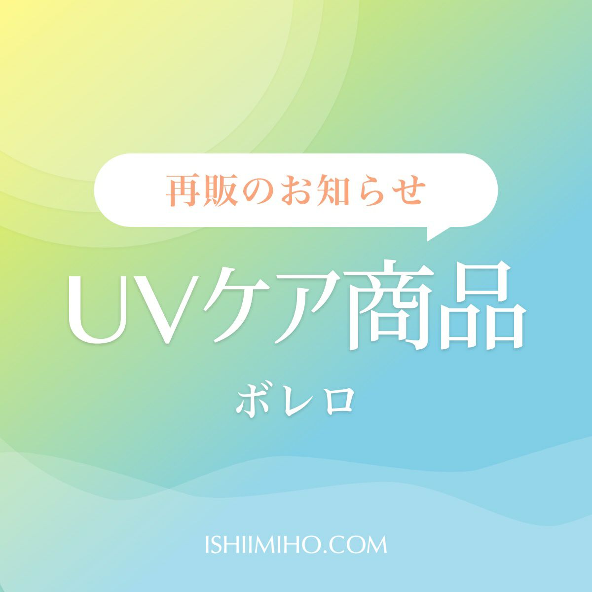 UVボレロ パールボタン ISHIMIHO.COM